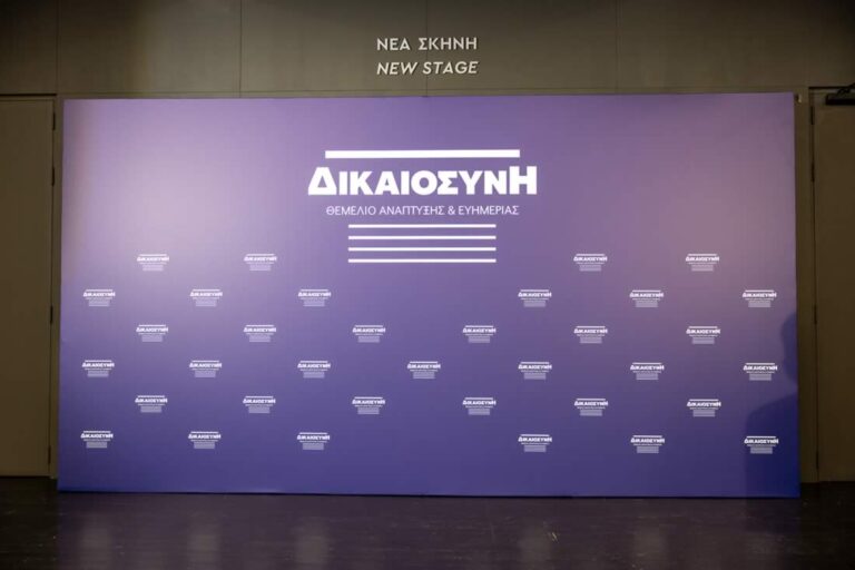 Συνέδριο Δικαιοσύνης, Τρίτη 23 Σεπτεμβρίου